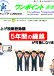 第471号　賃上げ促進税制　中小企業は5年間の繰越控除が可能となります！